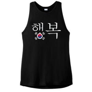 The Word Happiness In Hangul With The South Korean Flag Ladies PosiCharge Tri-Blend Wicking Tank