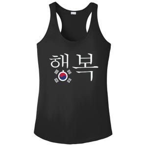 The Word Happiness In Hangul With The South Korean Flag Ladies PosiCharge Competitor Racerback Tank