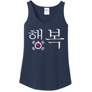 The Word Happiness In Hangul With The South Korean Flag Ladies Essential Tank