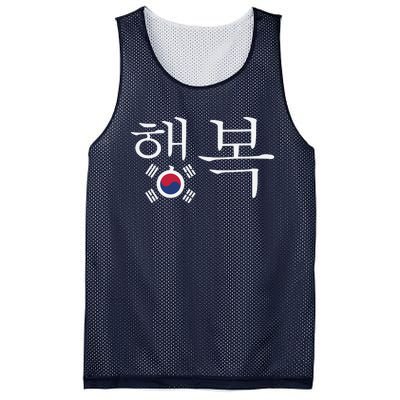 The Word Happiness In Hangul With The South Korean Flag Mesh Reversible Basketball Jersey Tank