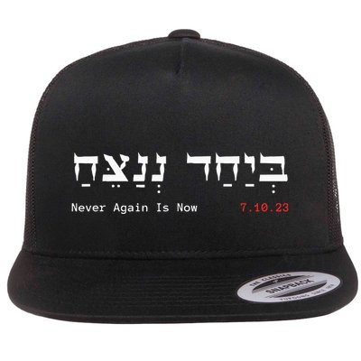 Together We Will Win Israel Never Again Is Now 7.10.23 Flatbill Hat