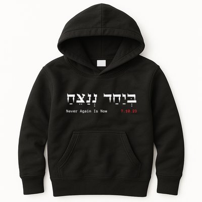 Together We Will Win Israel Never Again Is Now 7.10.23 Kids Hoodie