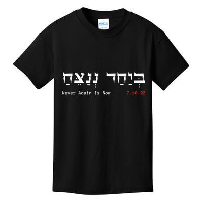 Together We Will Win Israel Never Again Is Now 7.10.23 Kids T-Shirt