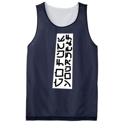 Tilt Your Head Mesh Reversible Basketball Jersey Tank