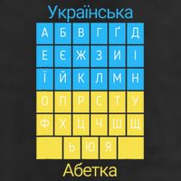 Ukrainian Alphabet Adult Drive Performance Visor