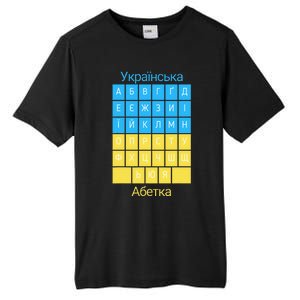 Ukrainian Alphabet Tall Fusion ChromaSoft Performance T-Shirt