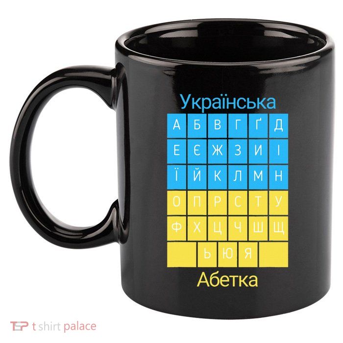 Ukrainian Alphabet 11oz C Handle Ceramic Mug