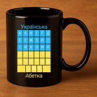 Ukrainian Alphabet 11oz C Handle Ceramic Mug