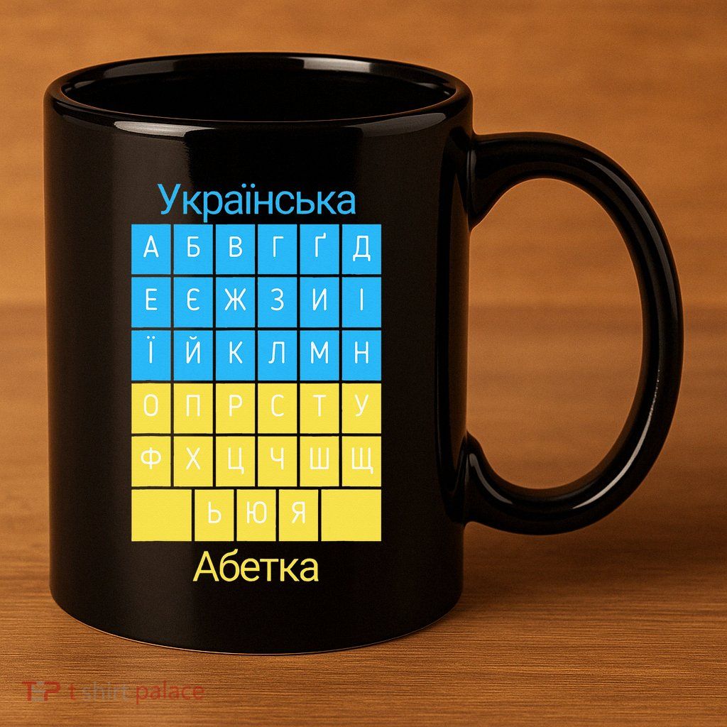 Ukrainian Alphabet 11oz C Handle Ceramic Mug
