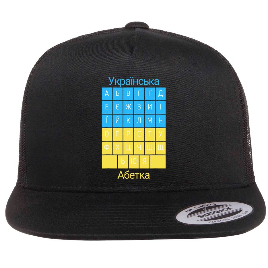 Ukrainian Alphabet Flat Bill Trucker Hat