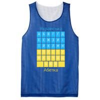 Ukrainian Alphabet Mesh Reversible Basketball Jersey Tank