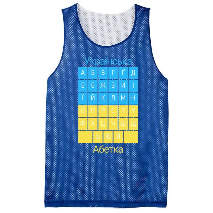 Ukrainian Alphabet Mesh Reversible Basketball Jersey Tank