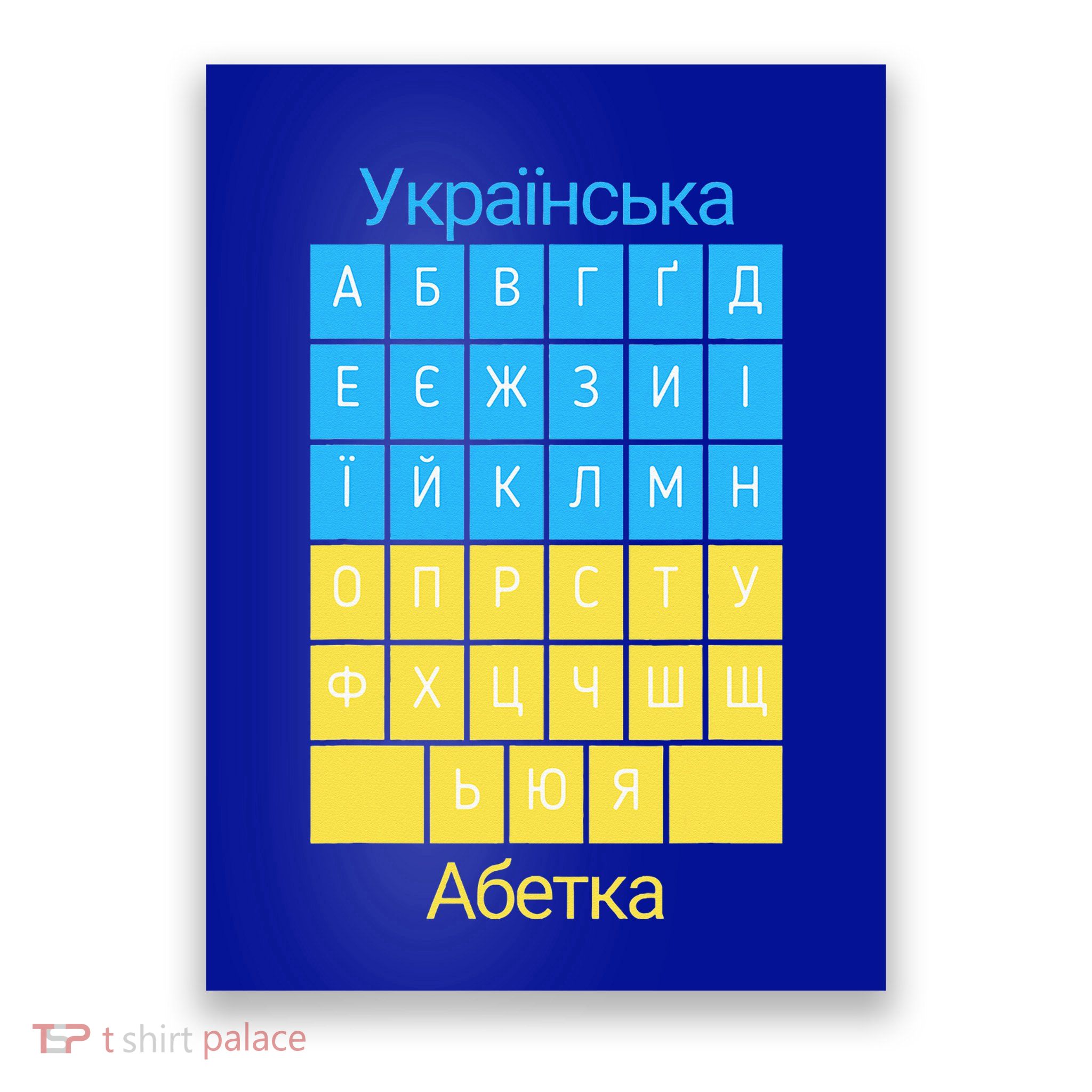 Ukrainian Alphabet Poster
