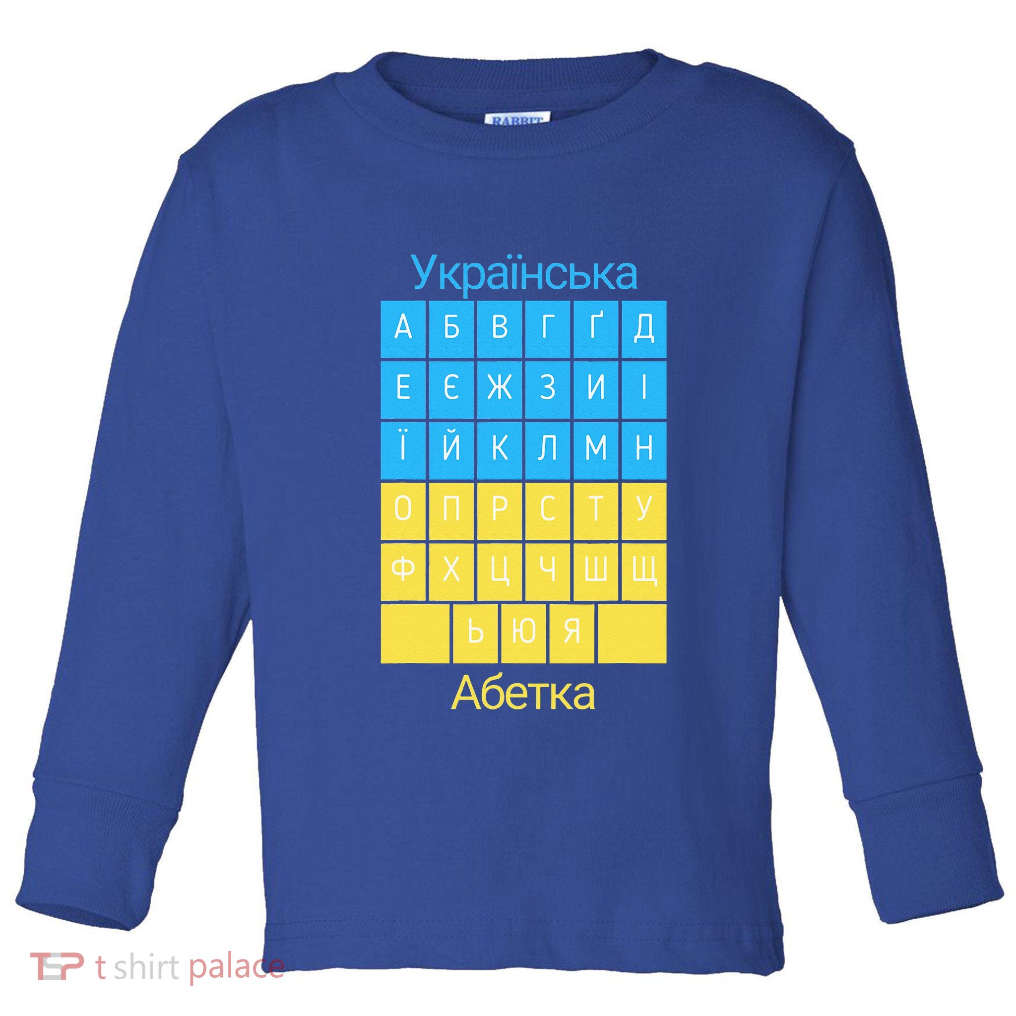 Ukrainian Alphabet Toddler Long Sleeve Shirt