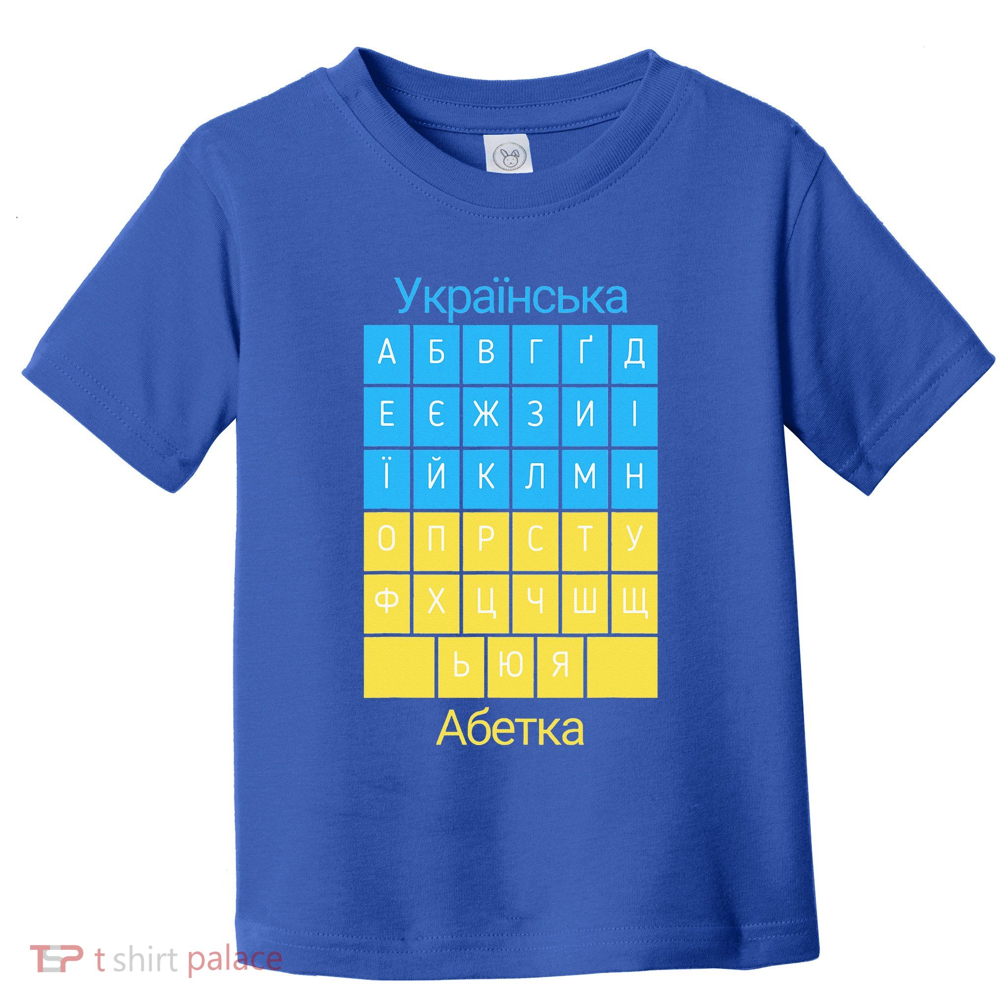 Ukrainian Alphabet Toddler T-Shirt
