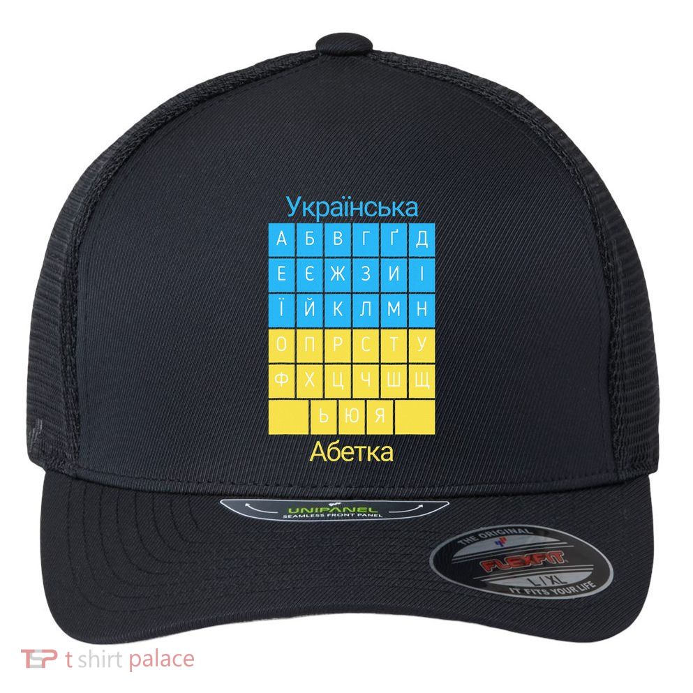 Ukrainian Alphabet Flexfit Unipanel Trucker Cap