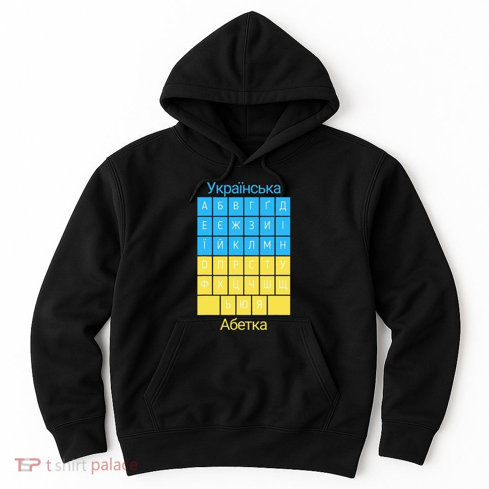 Ukrainian Alphabet Hoodie