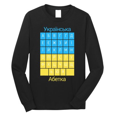 Ukrainian Alphabet Long Sleeve Shirt