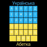 Ukrainian Alphabet Bucket Hat