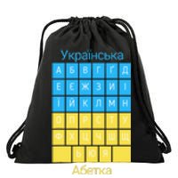 Ukrainian Alphabet Drawstring Bag