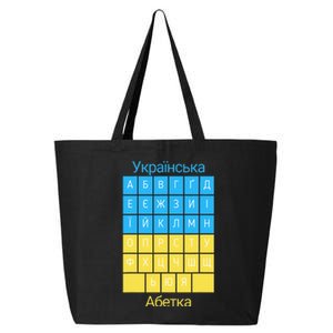 Ukrainian Alphabet 25L Jumbo Tote