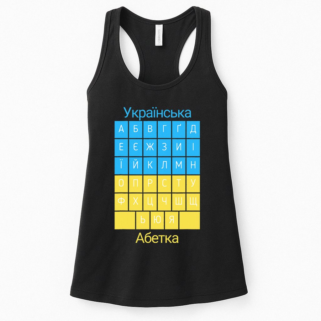 Ukrainian Alphabet Womens Tank Top