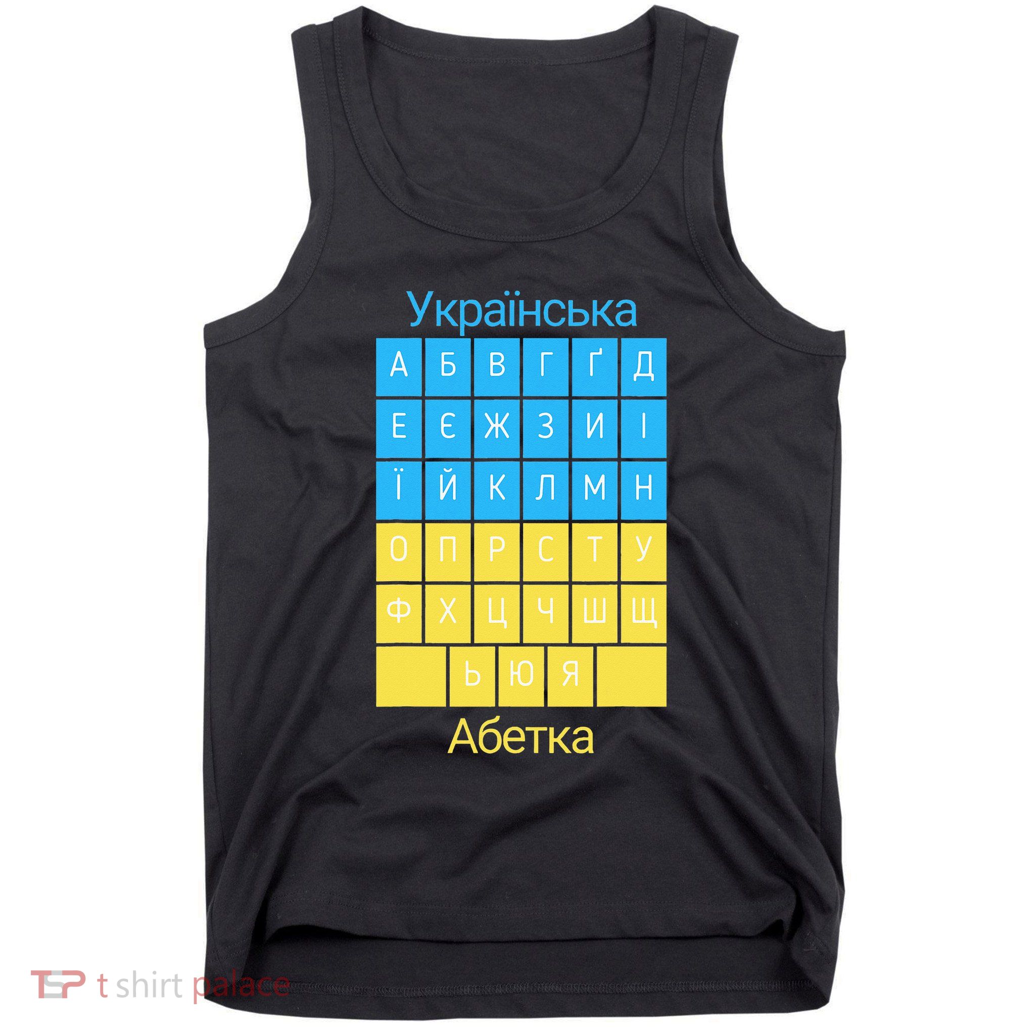 Ukrainian Alphabet Tank Top