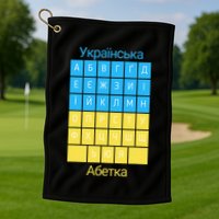 Ukrainian Alphabet Golf Towel