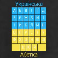 Ukrainian Alphabet Golf Towel