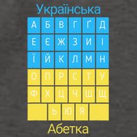 Ukrainian Alphabet Vector Backpack