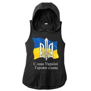 Ukraine Flag And Trident Ukrainian Ladies PosiCharge Tri-Blend Wicking Draft Hoodie Tank