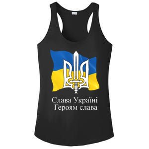 Ukraine Flag And Trident Ukrainian Ladies PosiCharge Competitor Racerback Tank