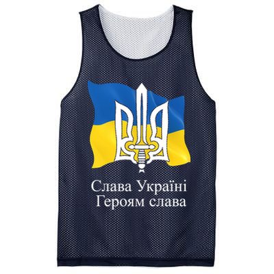 Ukraine Flag And Trident Ukrainian Mesh Reversible Basketball Jersey Tank