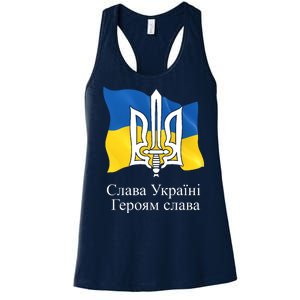 Ukraine Flag And Trident Ukrainian Women's Racerback Tank