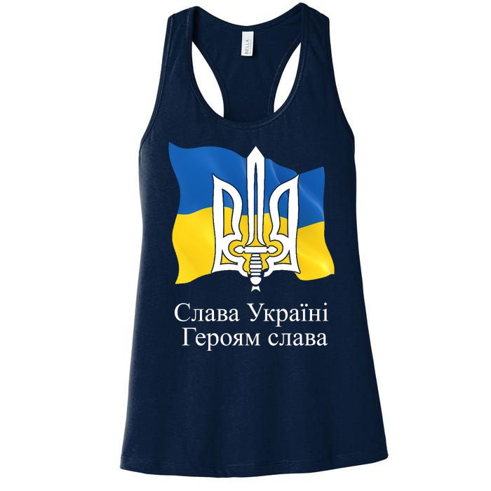 Ukraine Flag And Trident Ukrainian Women's Racerback Tank