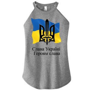 Ukraine Flag And Trident Ukrainian Women's Perfect Tri Rocker Tank