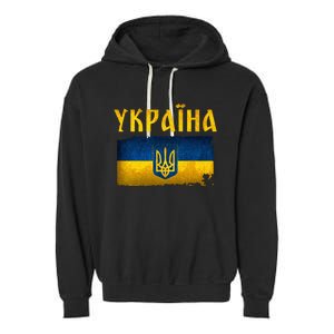 Ukraine Flag I Stand With Ukraine Support Ukrainians Garment-Dyed Fleece Hoodie