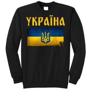 Ukraine Flag I Stand With Ukraine Support Ukrainians Sweatshirt