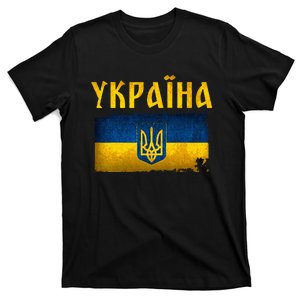 Ukraine Flag I Stand With Ukraine Support Ukrainians T-Shirt