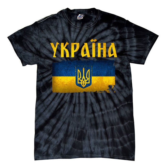 Ukraine Flag I Stand With Ukraine Support Ukrainians Tie-Dye T-Shirt