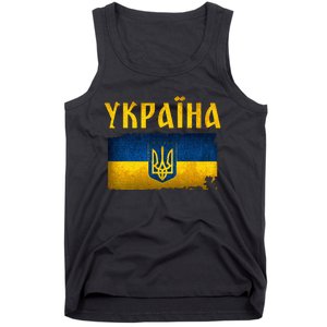 Ukraine Flag I Stand With Ukraine Support Ukrainians Tank Top