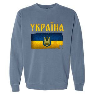 Ukraine Flag I Stand With Ukraine Support Ukrainians Garment-Dyed Sweatshirt