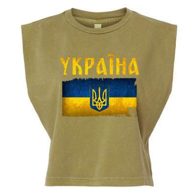 Ukraine Flag I Stand With Ukraine Support Ukrainians Garment-Dyed Women's Muscle Tee