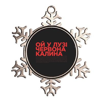 Ukrainian Folk Song Oi U Luzi Chervona Kalyna Red Viburnum Metallic Star Ornament