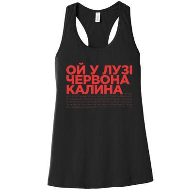 Ukrainian Folk Song Oi U Luzi Chervona Kalyna Red Viburnum Women's Racerback Tank