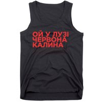 Ukrainian Folk Song Oi U Luzi Chervona Kalyna Red Viburnum Tank Top