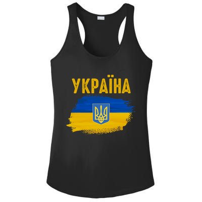 Ukraine Flag Trident Cyrillic Font Patriotic Ukrainians Cute Gift Ladies PosiCharge Competitor Racerback Tank