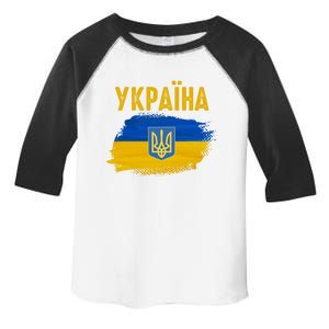 Ukraine Flag Trident Cyrillic Font Patriotic Ukrainians Cute Gift Toddler Fine Jersey T-Shirt