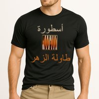 'Usturat Luebat Altaawila Arabic Backgammon Cooling Performance Crew T-Shirt