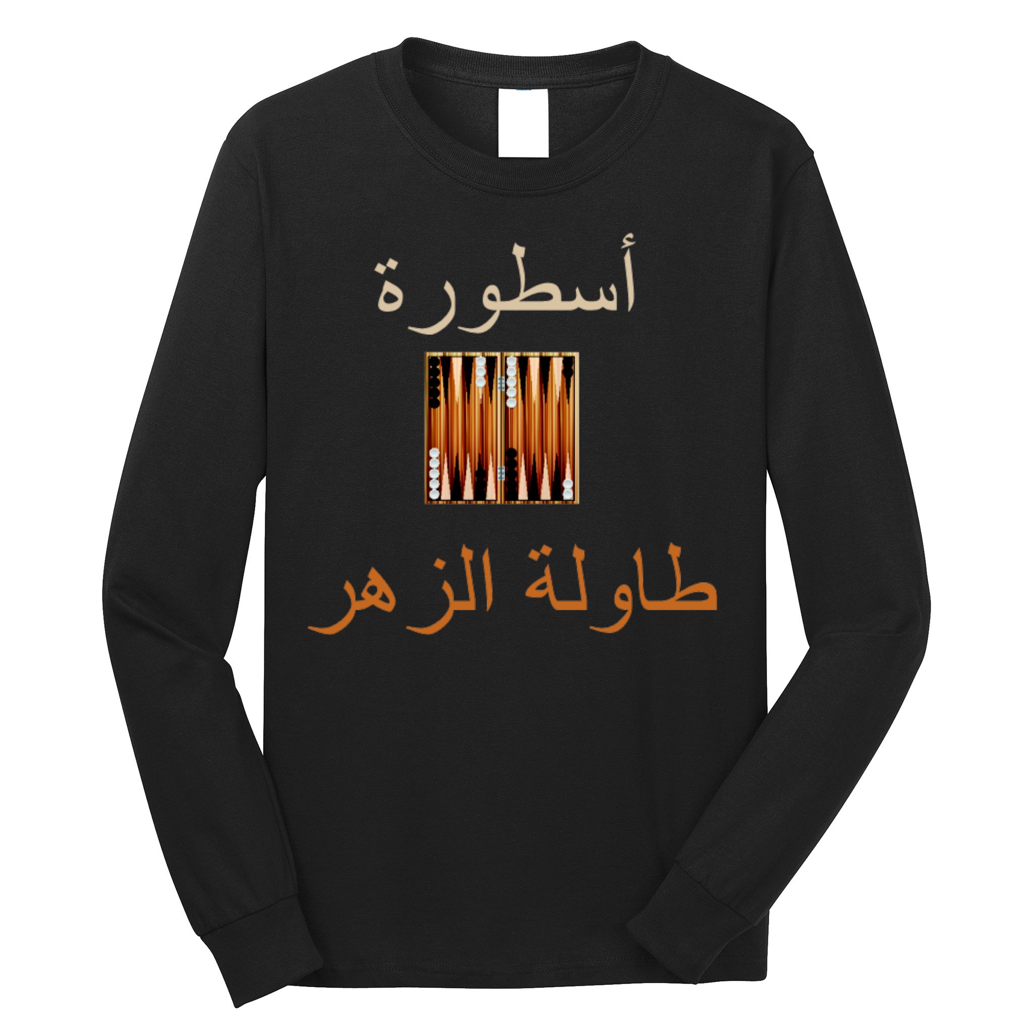 'Usturat Luebat Altaawila Arabic Backgammon Long Sleeve Shirt